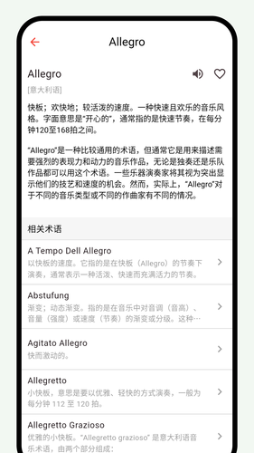 音乐词典第3张手机截图