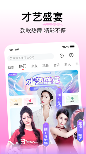 花椒直播-美女帅哥都玩的直播APP第1张手机截图