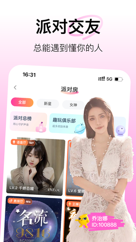 花椒直播-美女帅哥都玩的直播APP第5张手机截图