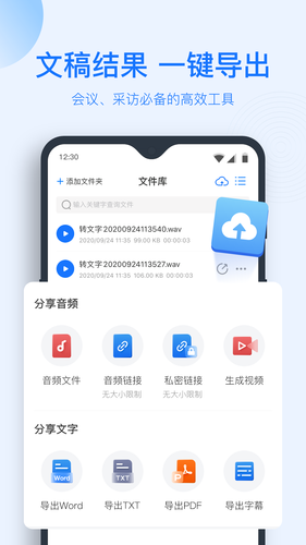 录音转文字助手第3张手机截图