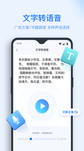 录音转文字助手第4张手机截图