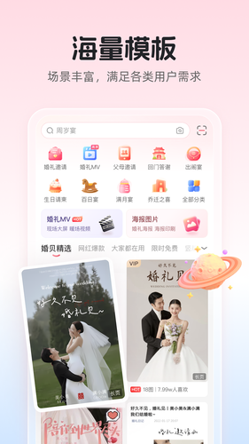 婚贝请柬第1张手机截图