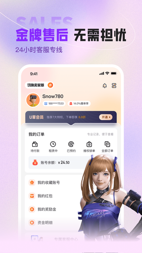 U号租第2张手机截图