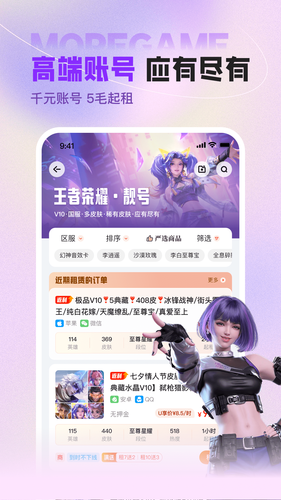 U号租第4张手机截图