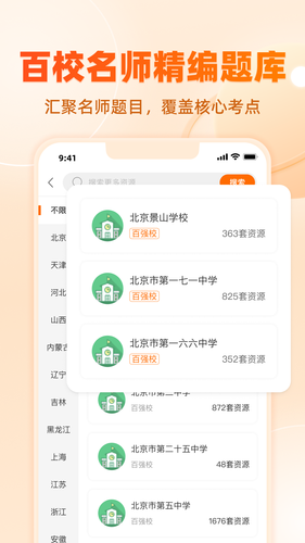 学科网第5张手机截图