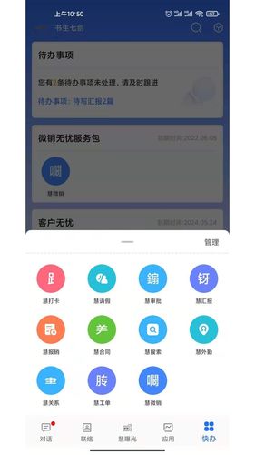 企友通第1张手机截图