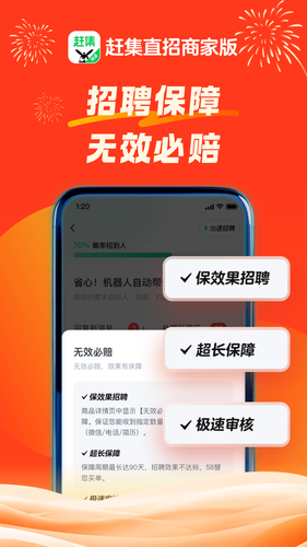 赶集直招商家版第2张手机截图