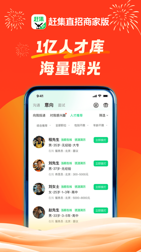 赶集直招商家版第5张手机截图