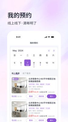 子豹找楼第3张手机截图