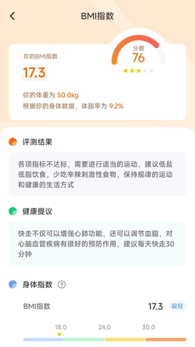 全民走路计步第3张手机截图