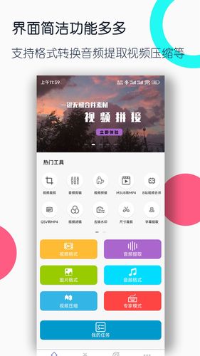 视频格式转换工厂第1张手机截图