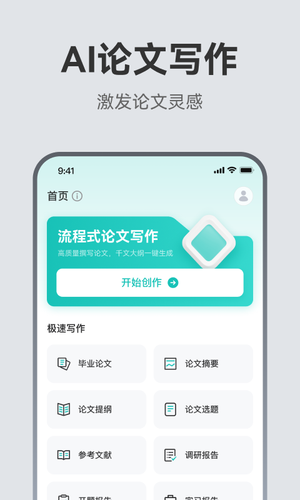 AI论文助手第1张手机截图