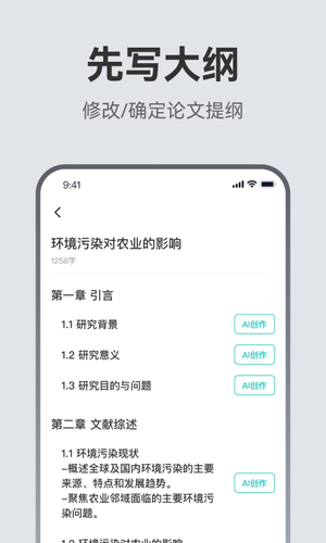 AI论文助手第2张手机截图