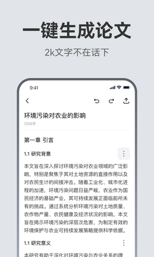 AI论文助手第3张手机截图