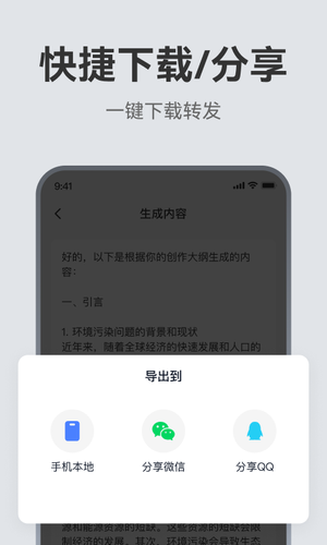 AI论文助手第5张手机截图