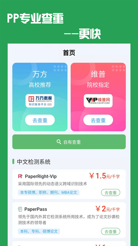 PP论文查重第1张手机截图