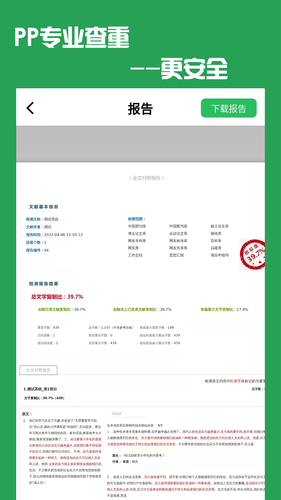 PP论文查重第2张手机截图