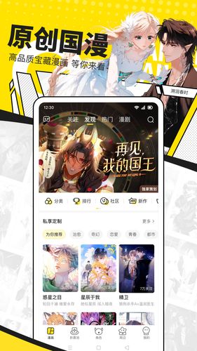 快看漫画第5张手机截图