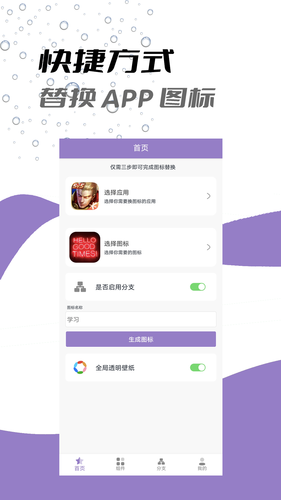 APP换图标第1张手机截图