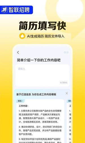 智联招聘第3张手机截图