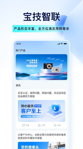 宝技智联第5张手机截图