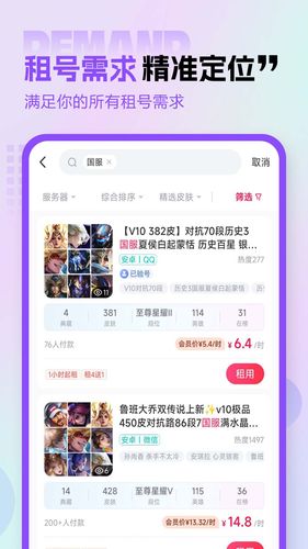 租号玩专业版第2张手机截图