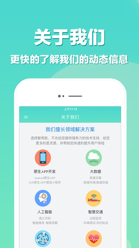 APP开发第4张手机截图