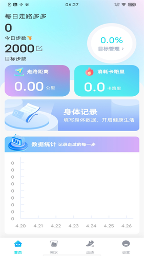 每日走路多多第1张手机截图