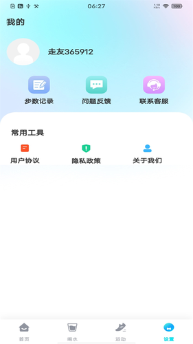 每日走路多多第4张手机截图