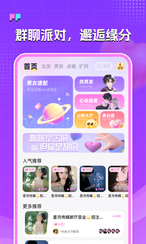 伴糖星球第1张手机截图