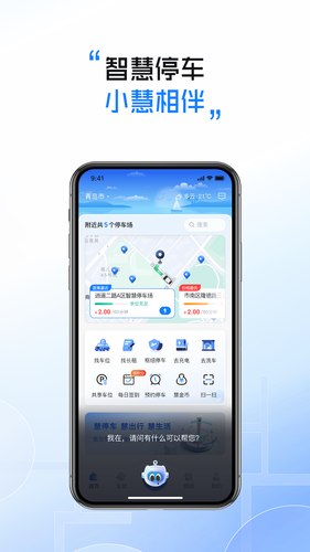 慧停车第2张手机截图