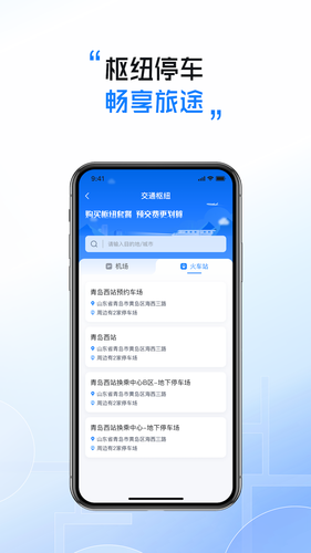 慧停车第4张手机截图