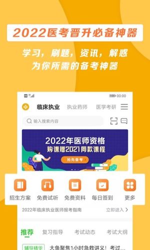 医学教育网第1张手机截图