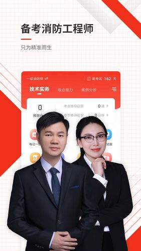 消防工程师准题库第1张手机截图