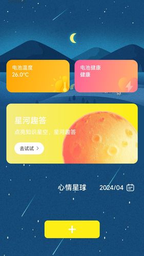 星河充电第3张手机截图