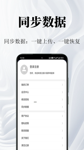 注册计量师鸣题库软件封面