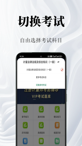 注册计量师鸣题库软件封面