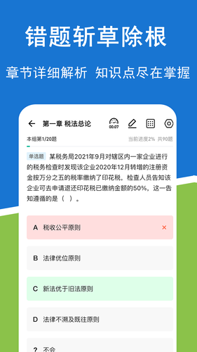 注册会计师练题狗软件封面