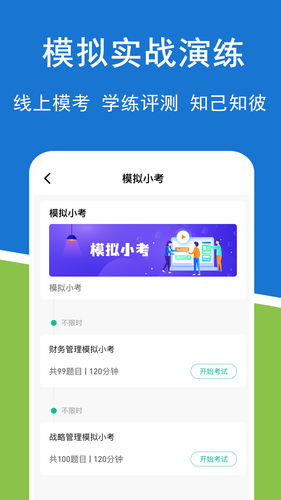 注册会计师练题狗软件封面