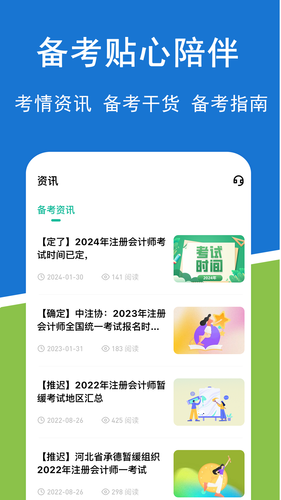 注册会计师练题狗软件封面