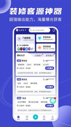 装修获客宝第1张手机截图