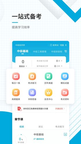 中级经济师准题库第2张手机截图