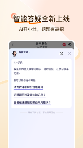 经济师快题库软件封面