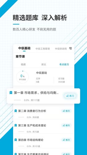 中级经济师准题库第3张手机截图