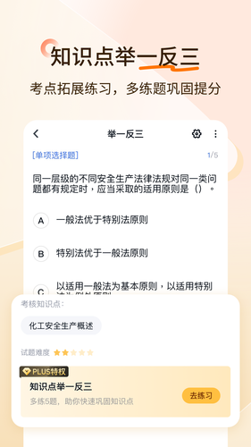 经济师快题库软件封面