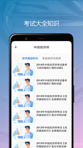 经济师优题库第4张手机截图