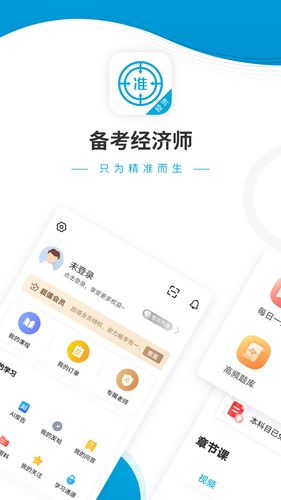 经济师准题库第1张手机截图