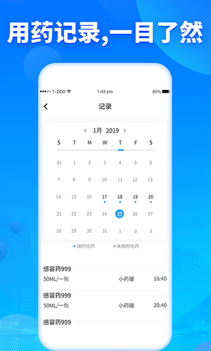 吃药提醒器第2张手机截图