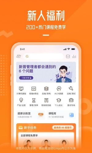 极客时间第1张手机截图