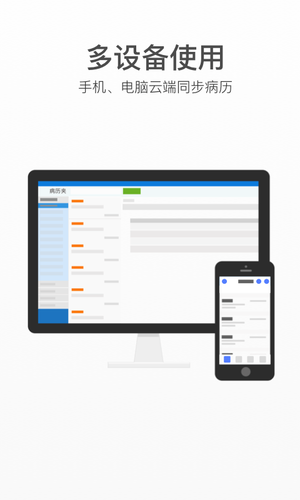 病历夹经典版软件封面